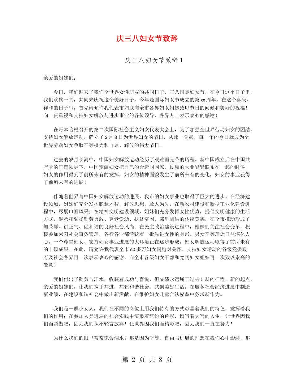 庆三八妇女节致辞_第2页