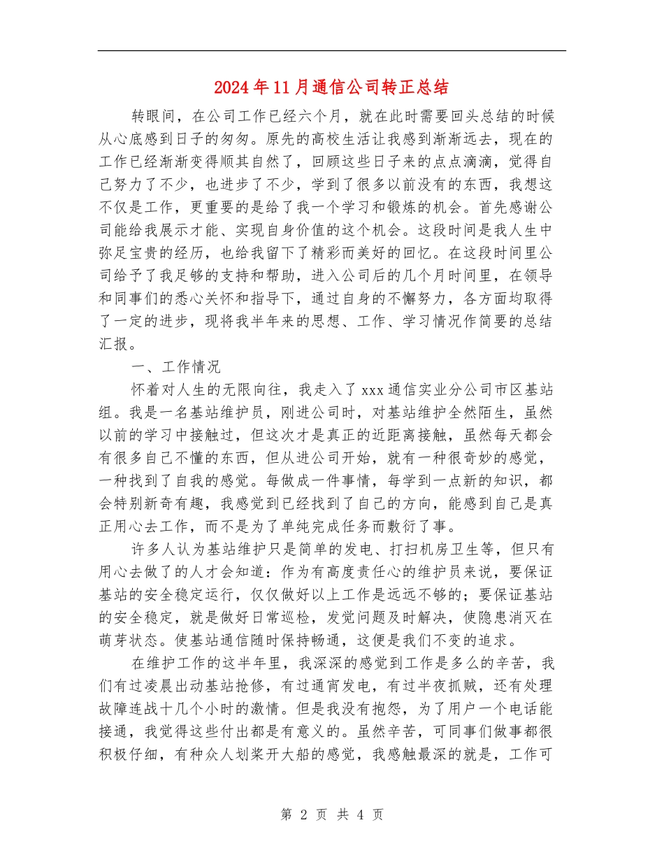 2024年11月通信公司转正总结_第2页