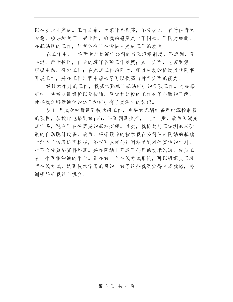 2024年11月通信公司转正总结_第3页