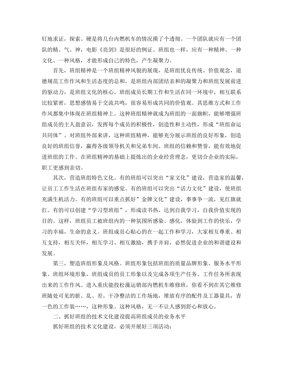 《安全文化》之班组文化是企业文化建设的核心 _第2页