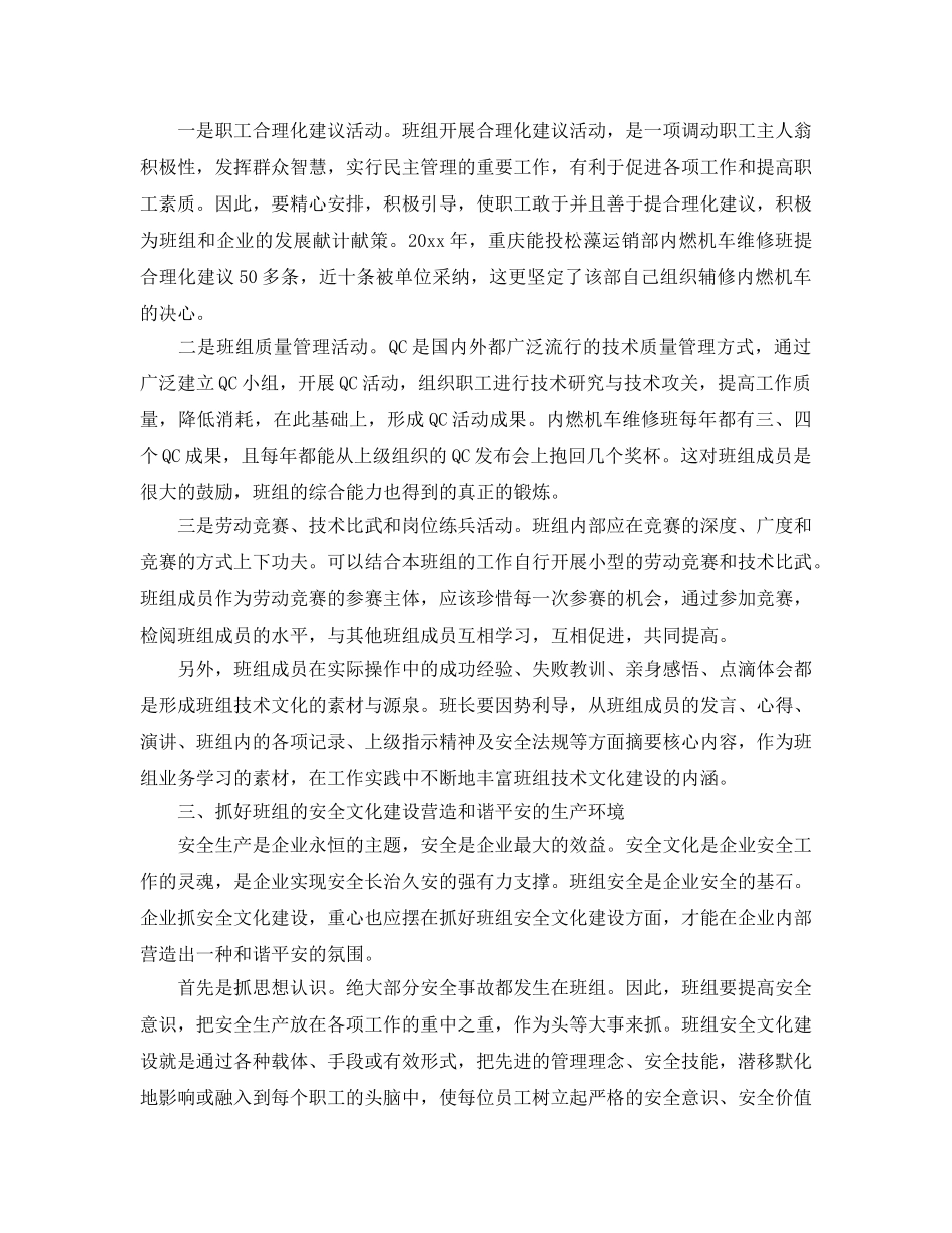 《安全文化》之班组文化是企业文化建设的核心 _第3页