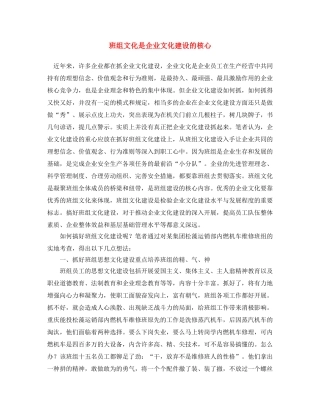 《安全文化》之班组文化是企业文化建设的核心 