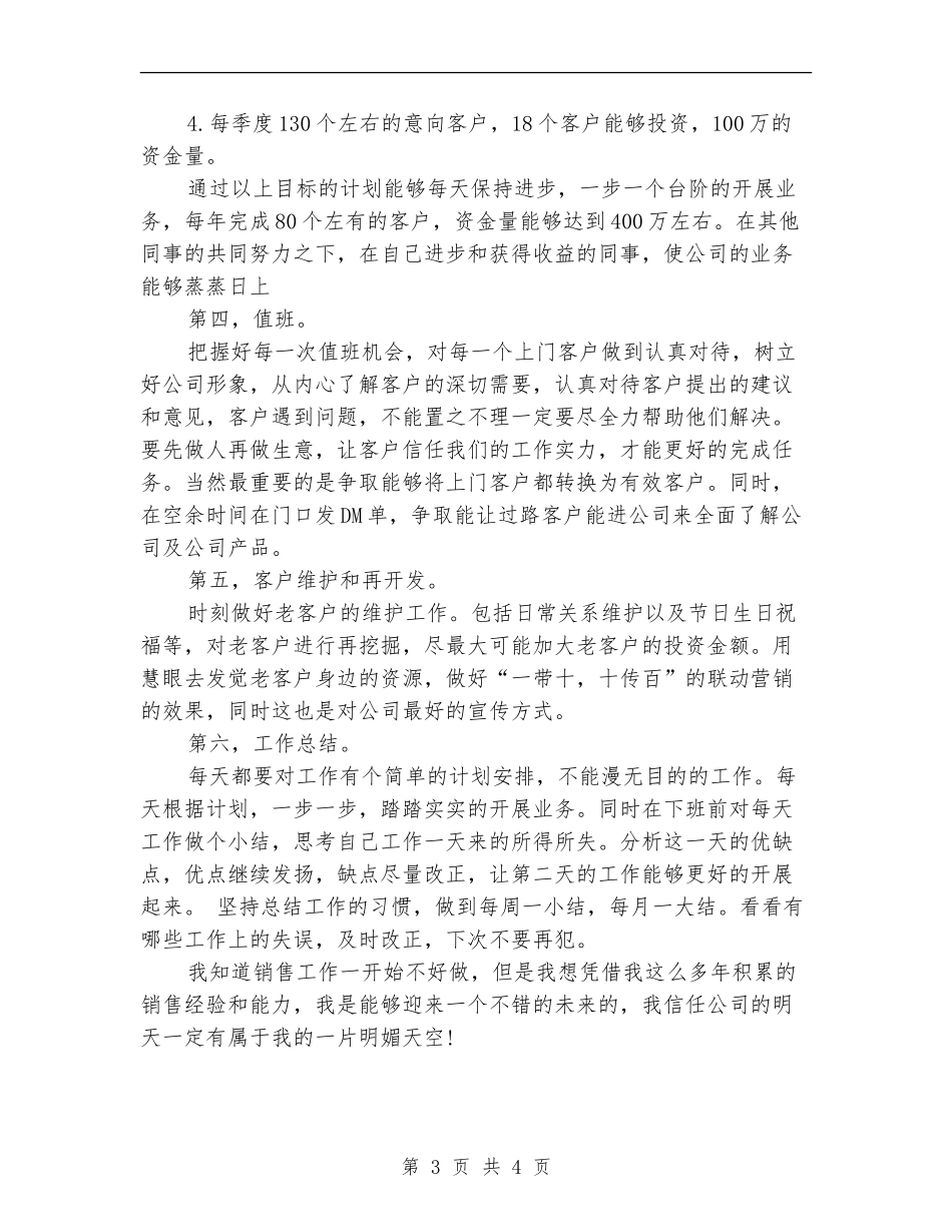 金融理财公司总监工作计划_第3页