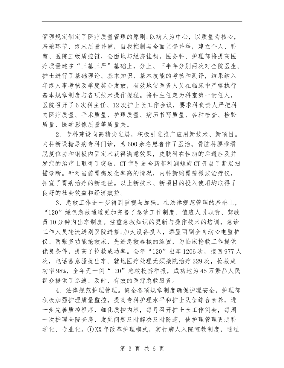 2024年诊所年终工作总结范文_第3页