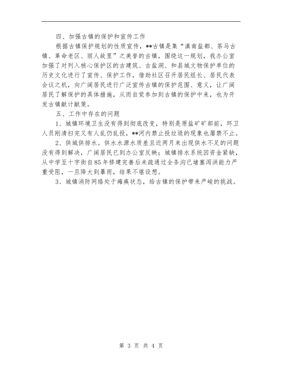 乡镇城建办半年工作总结汇报【新版】_第3页