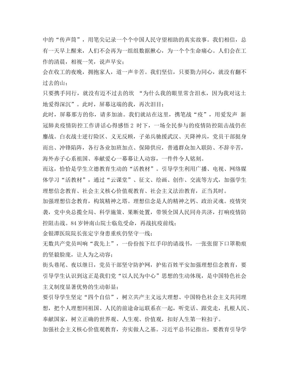 《安全管理文档》之新型肺炎疫情防控讲话 _第2页