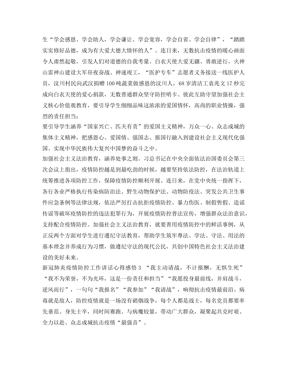 《安全管理文档》之新型肺炎疫情防控讲话 _第3页