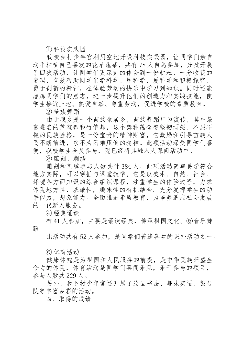 擂鼓镇小学乡村少年宫消防安全规章制度细则_第2页