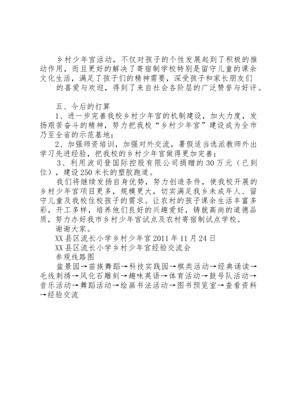 擂鼓镇小学乡村少年宫消防安全规章制度细则_第3页