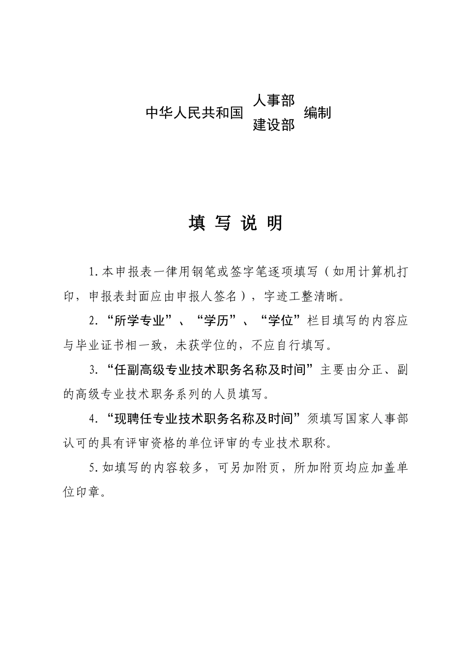 建造师执业资格考核认定申报表_第2页