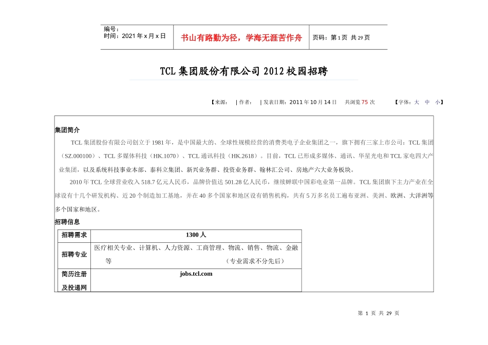 校园招聘信息_第1页