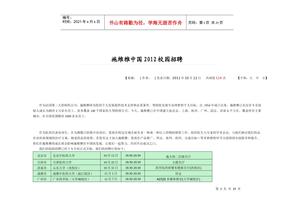 校园招聘信息_第3页