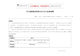 校园招聘信息