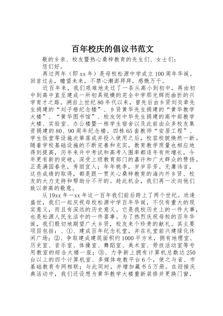 百年校庆的倡议书_第1页