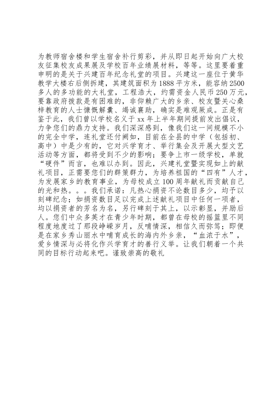 百年校庆的倡议书_第2页