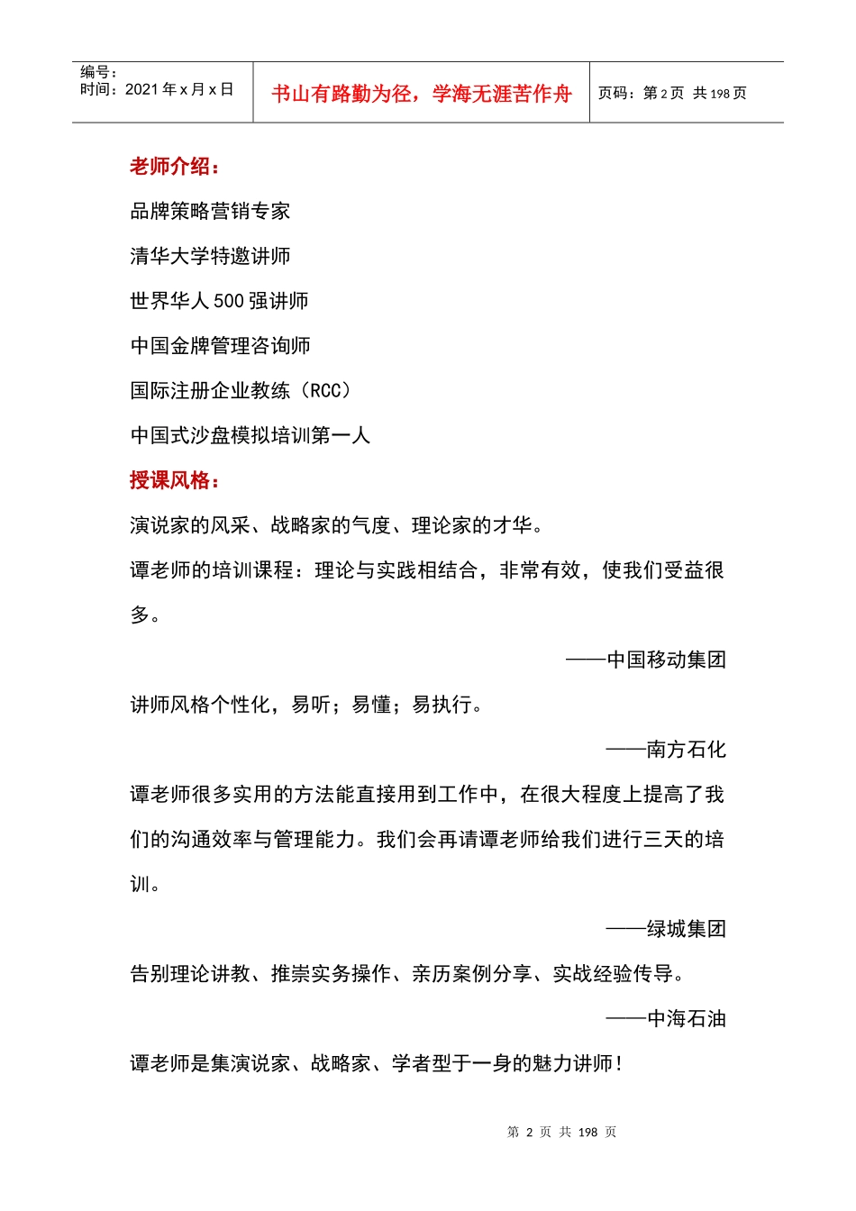 谈判心态心理专业培训讲座_第2页