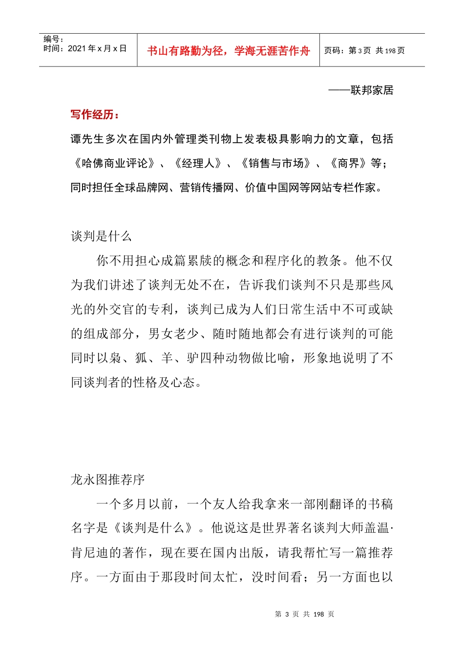 谈判心态心理专业培训讲座_第3页