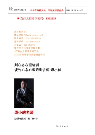 谈判心态心理专业培训讲座