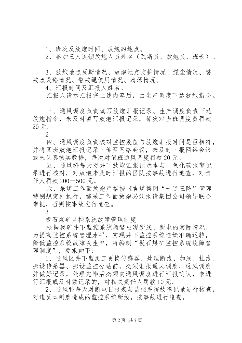 瓦斯员管理规章制度  (2)_第2页