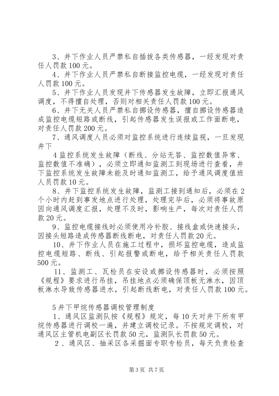 瓦斯员管理规章制度  (2)_第3页