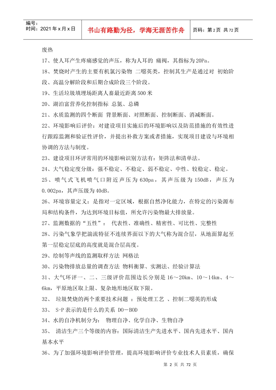 环评上岗证培训考题整理完整_第2页