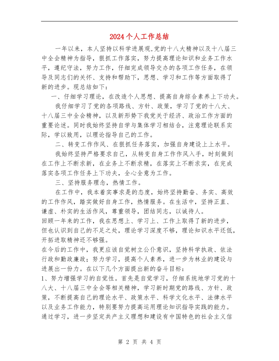 2018个人工作总结_第2页