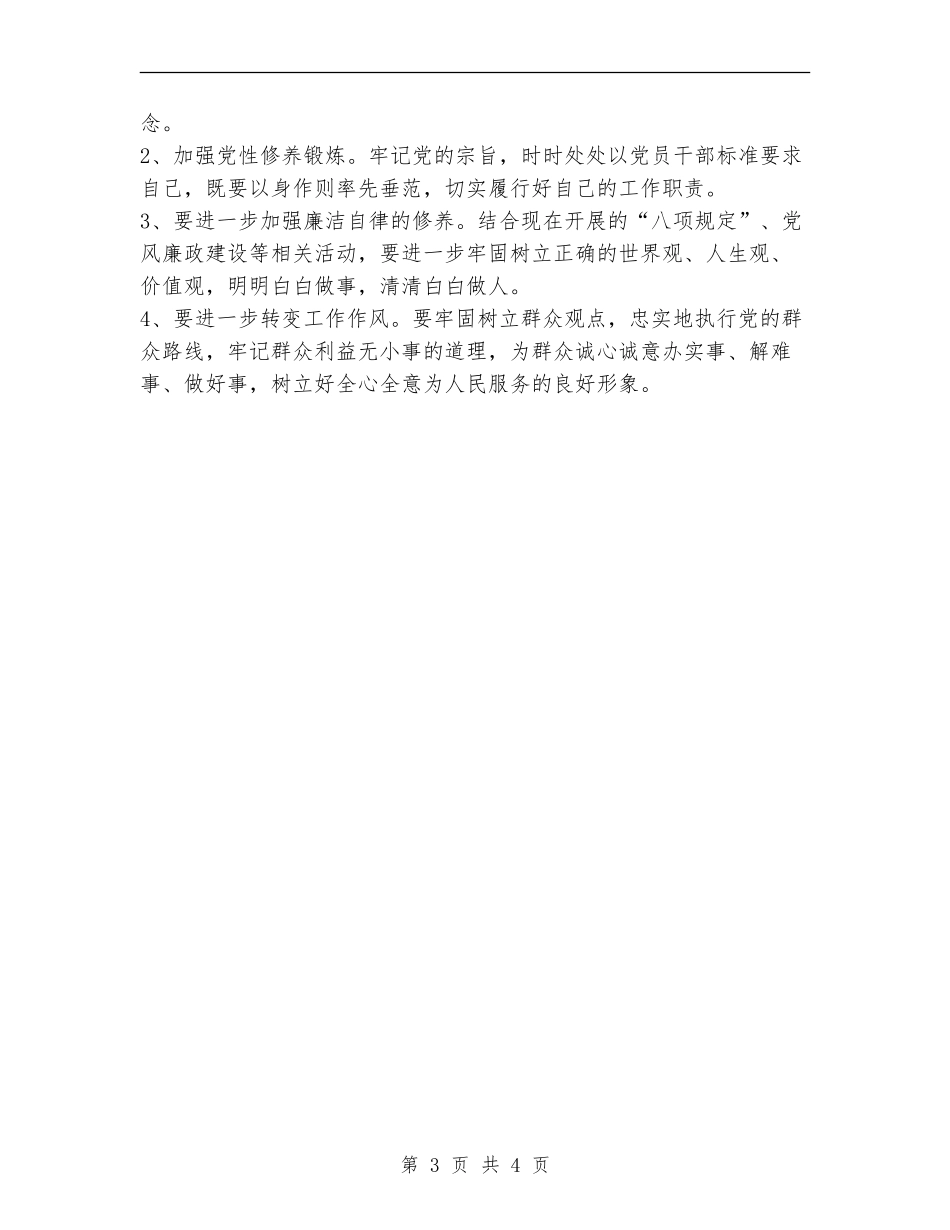 2018个人工作总结_第3页