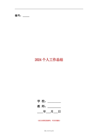 2018个人工作总结