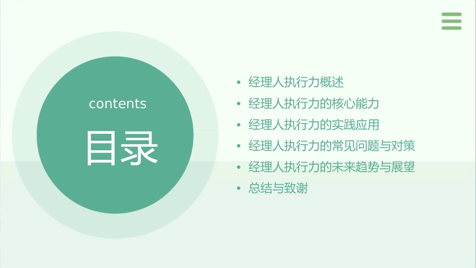 经理人执行力课件_第2页