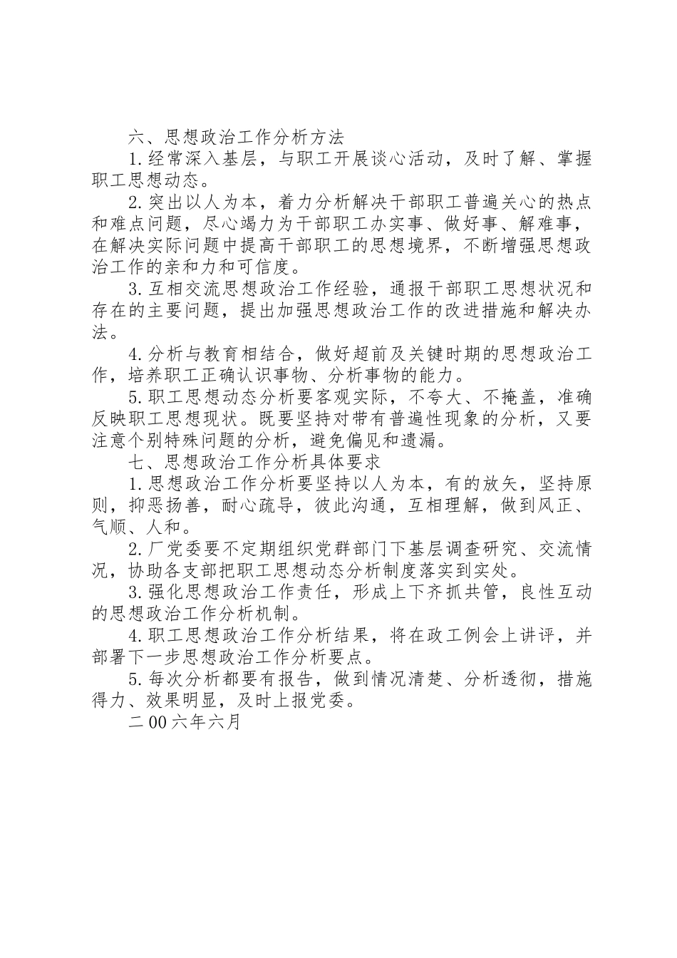 企业思想政治工作分析规章制度_第2页