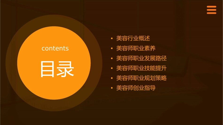 美容师职业生涯规划通用课件_第2页