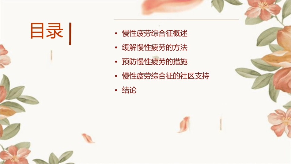 慢性疲劳综合征的缓解与预防措施_第2页