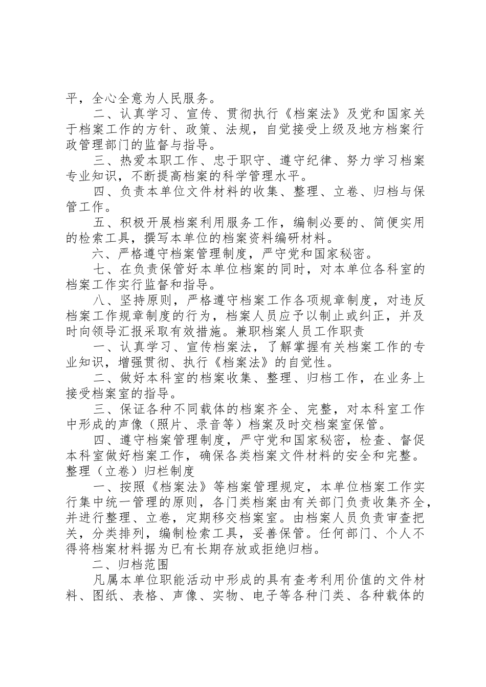 分管档案工作领导职责要求(精)_第2页