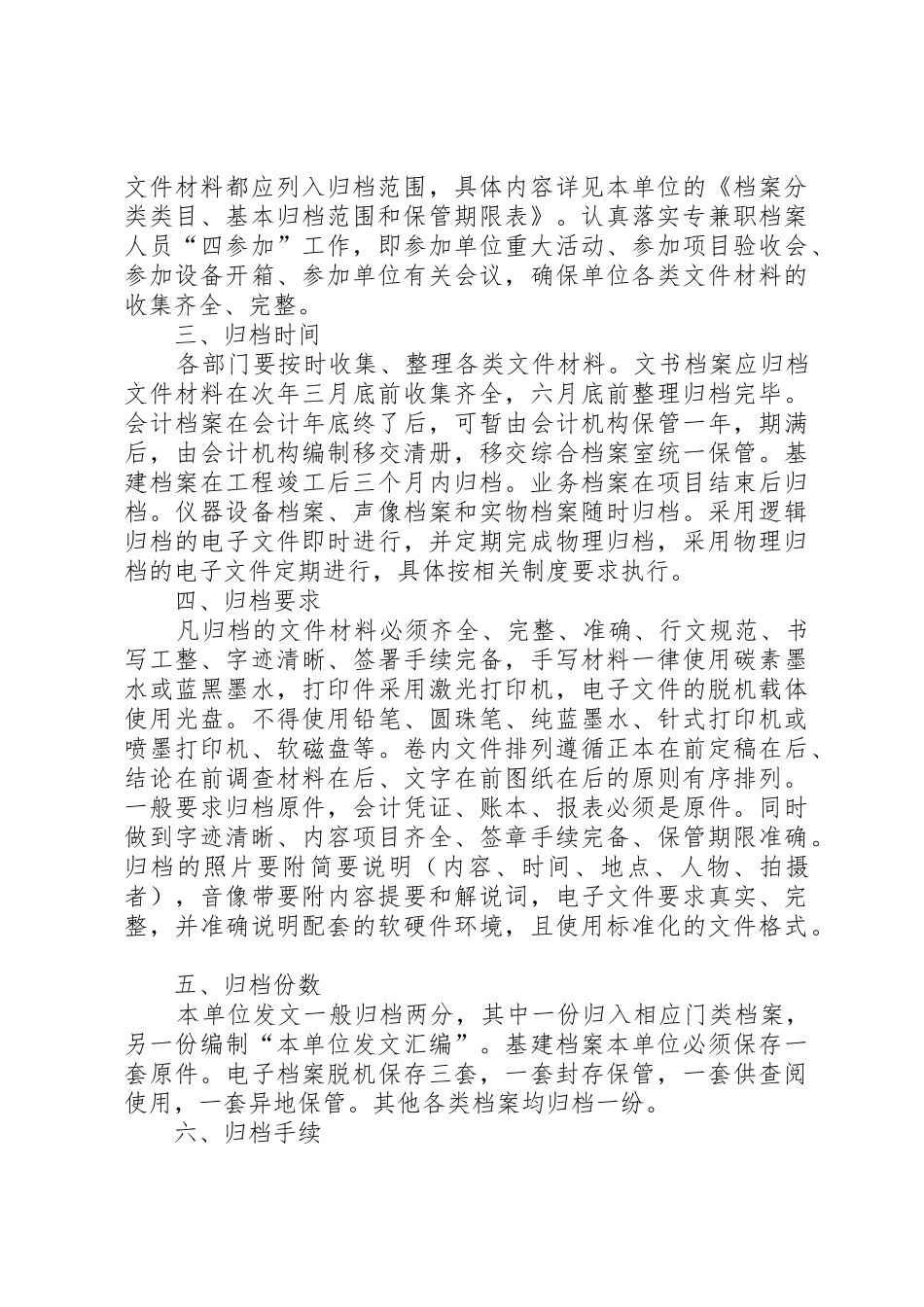 分管档案工作领导职责要求(精)_第3页