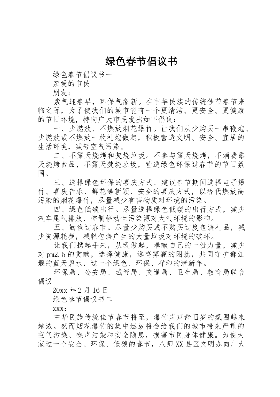 绿色春节倡议书范文 (2)_第1页