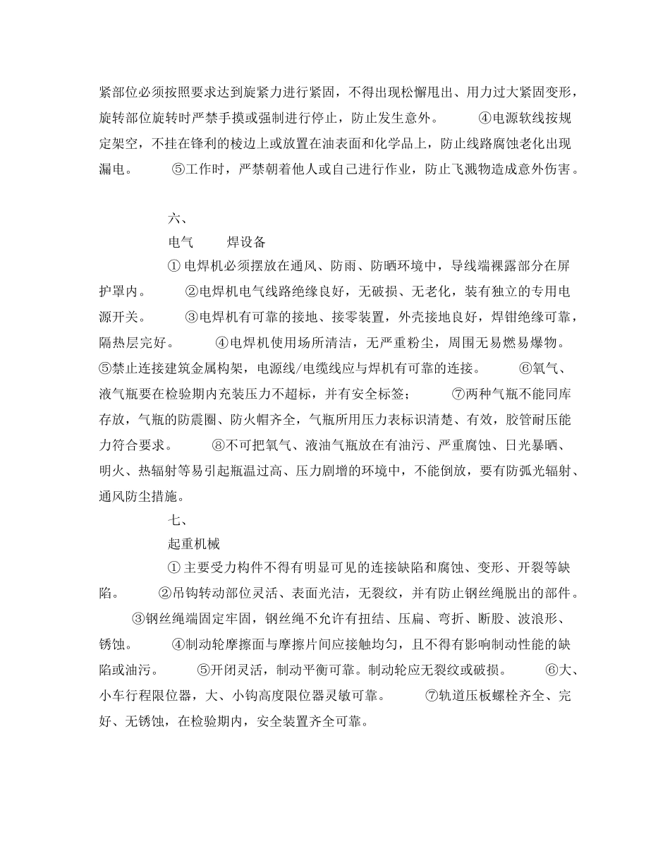 《安全管理资料》之设备安全隐患检查表 _第2页