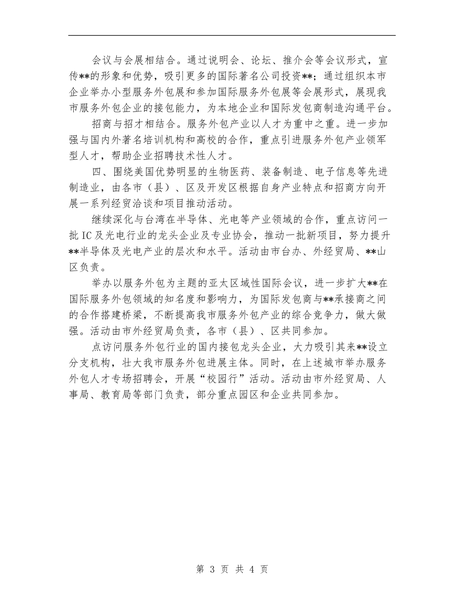 商务局服务外包产业经贸招商工作计划_第3页