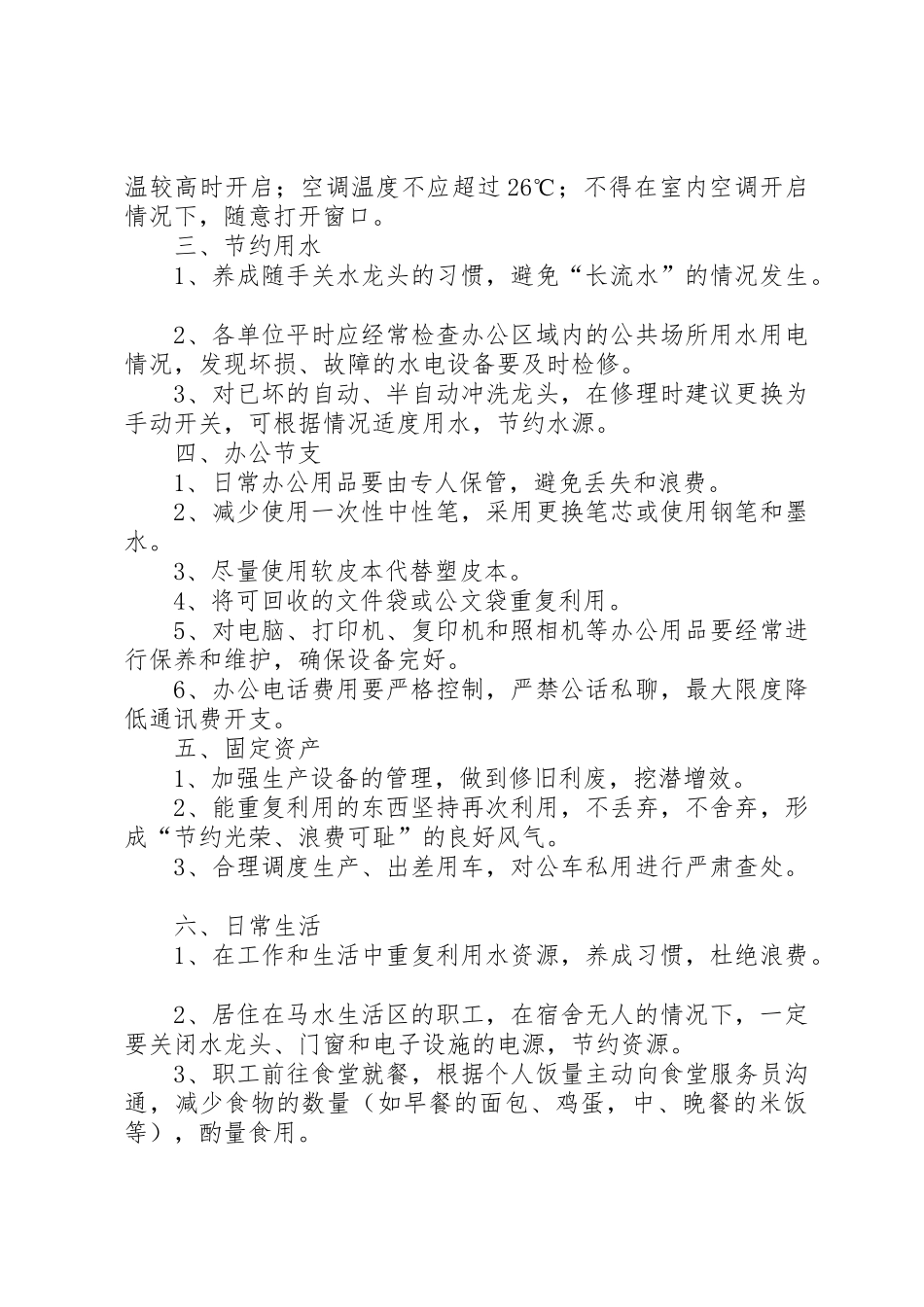公司节能倡议书范文_第2页
