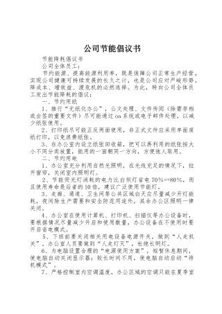 公司节能倡议书范文