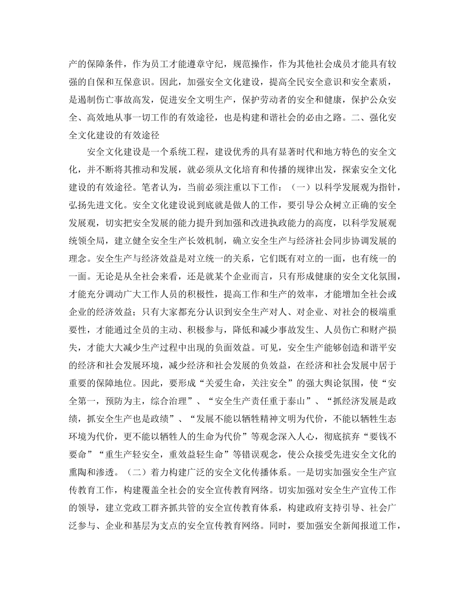 《安全文化》之弘扬安全文化是实现安全发展的重要手段 _第2页