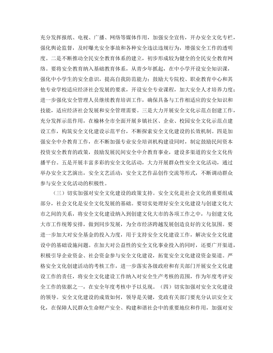 《安全文化》之弘扬安全文化是实现安全发展的重要手段 _第3页
