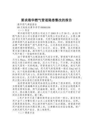 要求港华燃气管道隐患整改的报告