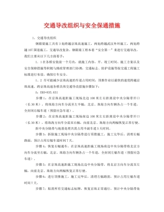 《安全技术》之交通导改组织与安全保通措施 