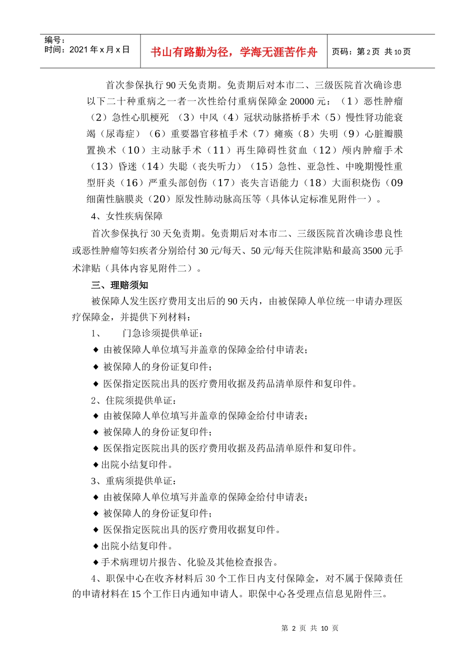 浦东新区教职员工互助保障计划081208[1]doc-浦_第2页