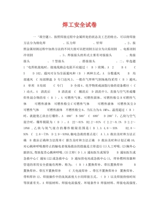 《安全教育》之焊工安全试卷 