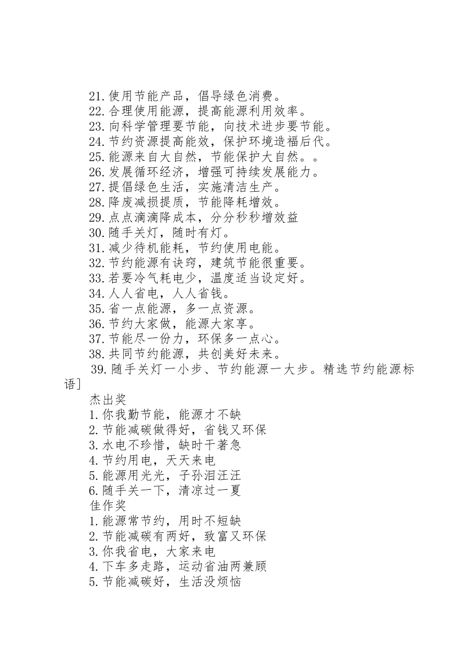 篇一：节能宣传标语大全_第3页