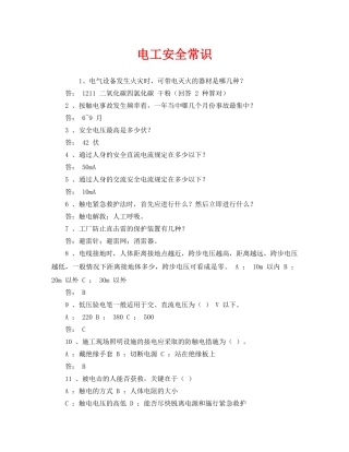 《安全教育》之电工安全常识 
