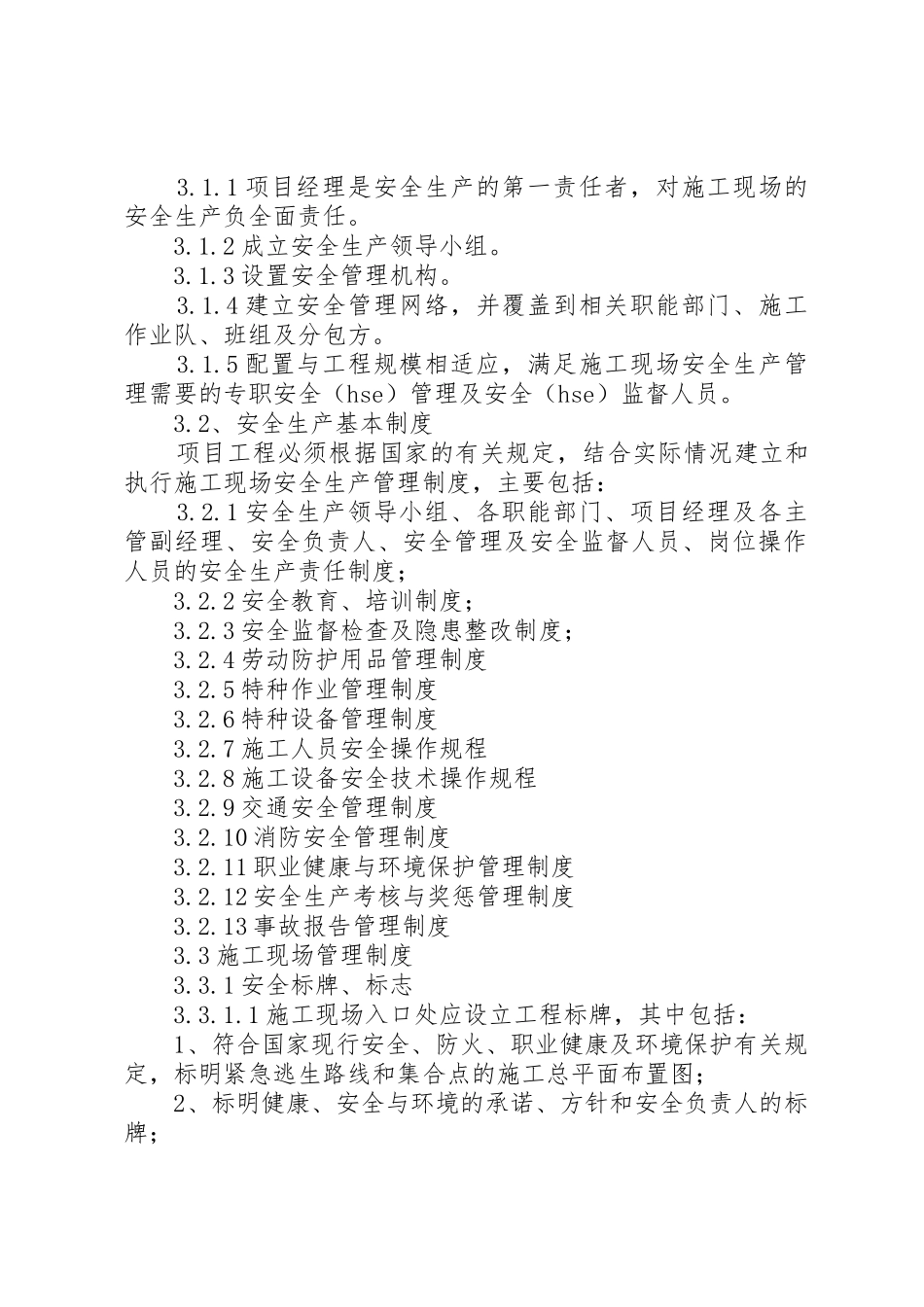 安全生产管理规章制度 (3)_第2页