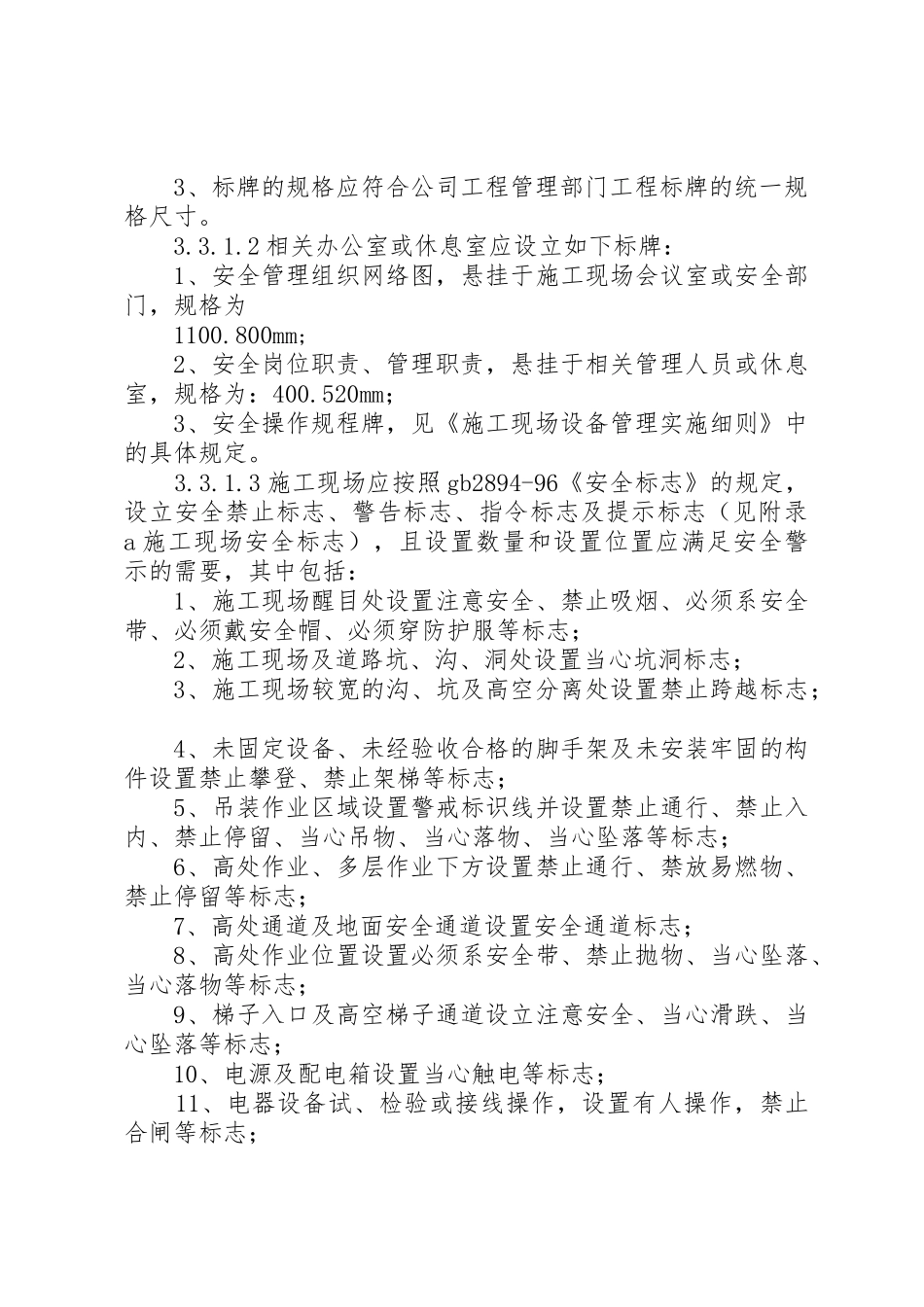 安全生产管理规章制度 (3)_第3页