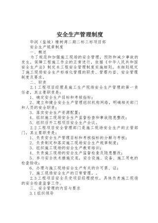 安全生产管理规章制度 (3)